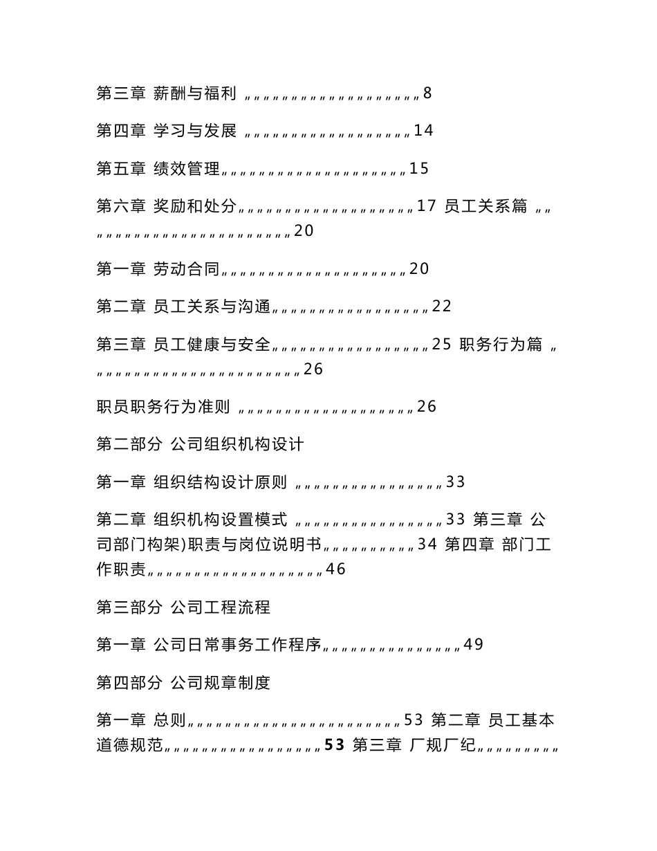 公司规范化管理整体解决方案实施纲要(员工手册)_第2页