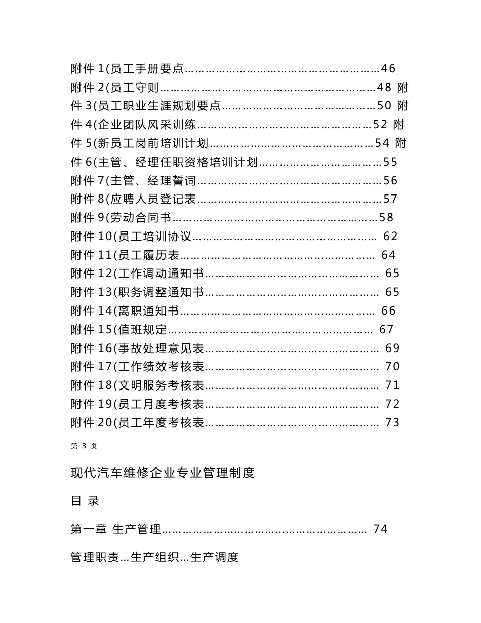 汽车维修服务公司管理制度规定汇编_第3页