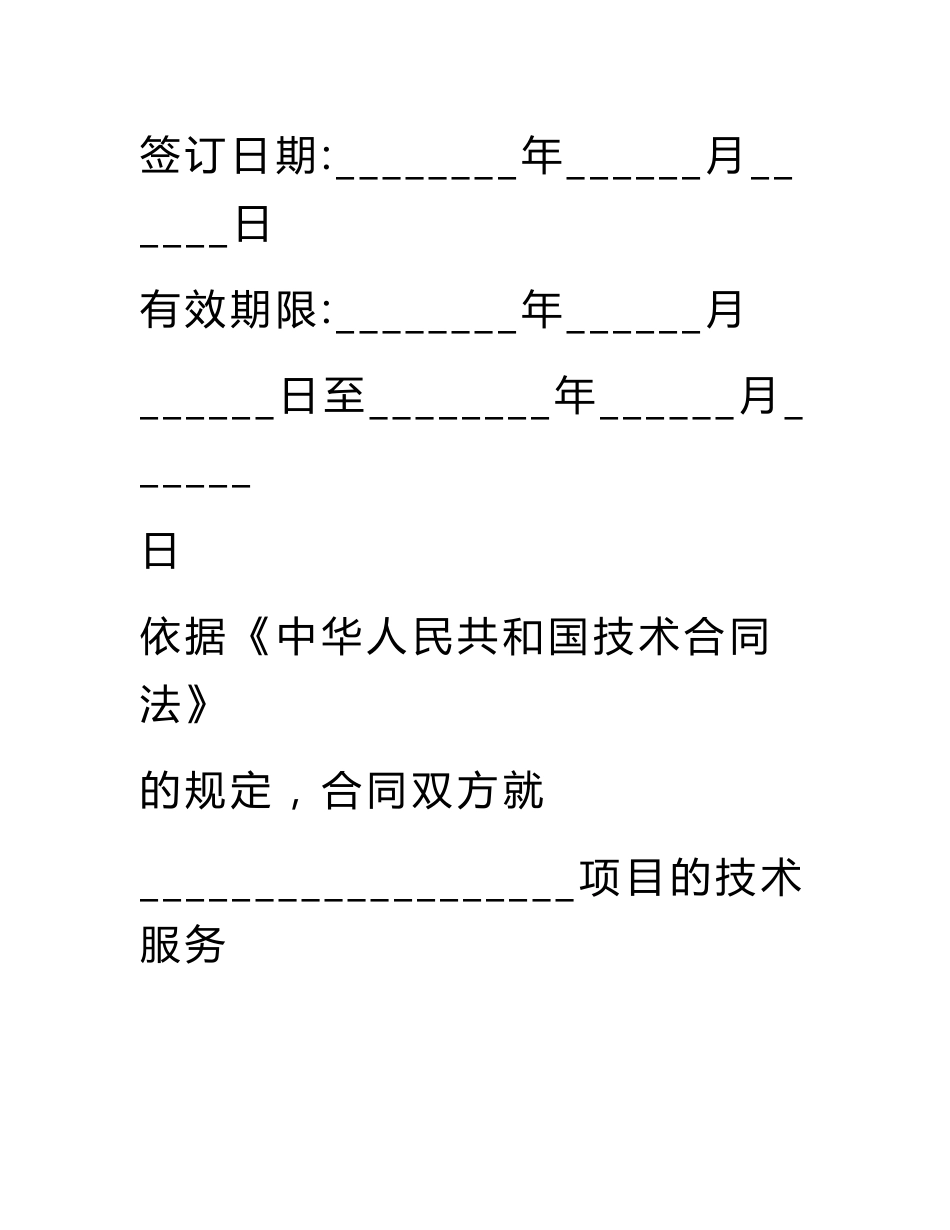 个人与公司的技术服务合同范本_第3页