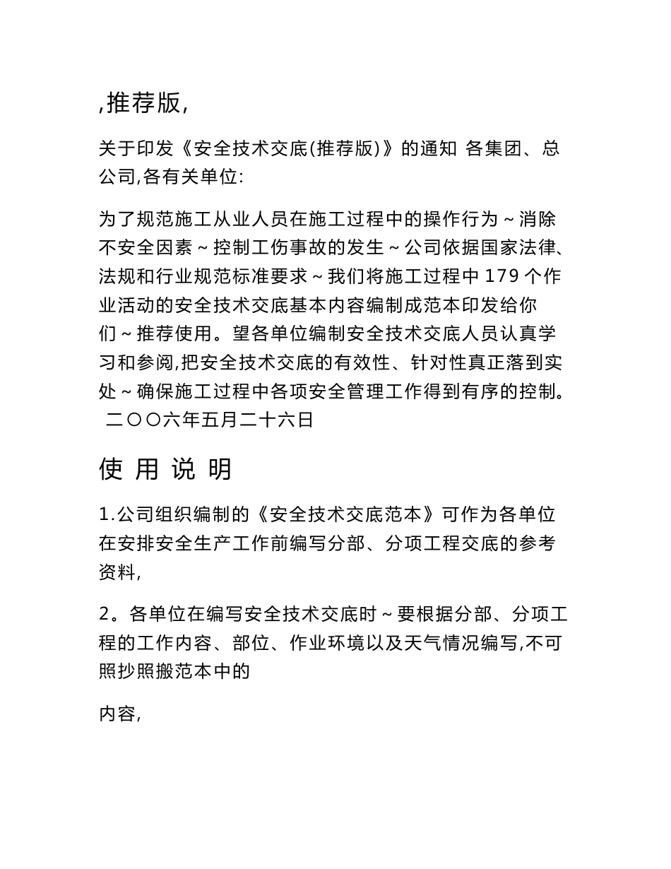 【安全交底范本】_第1页