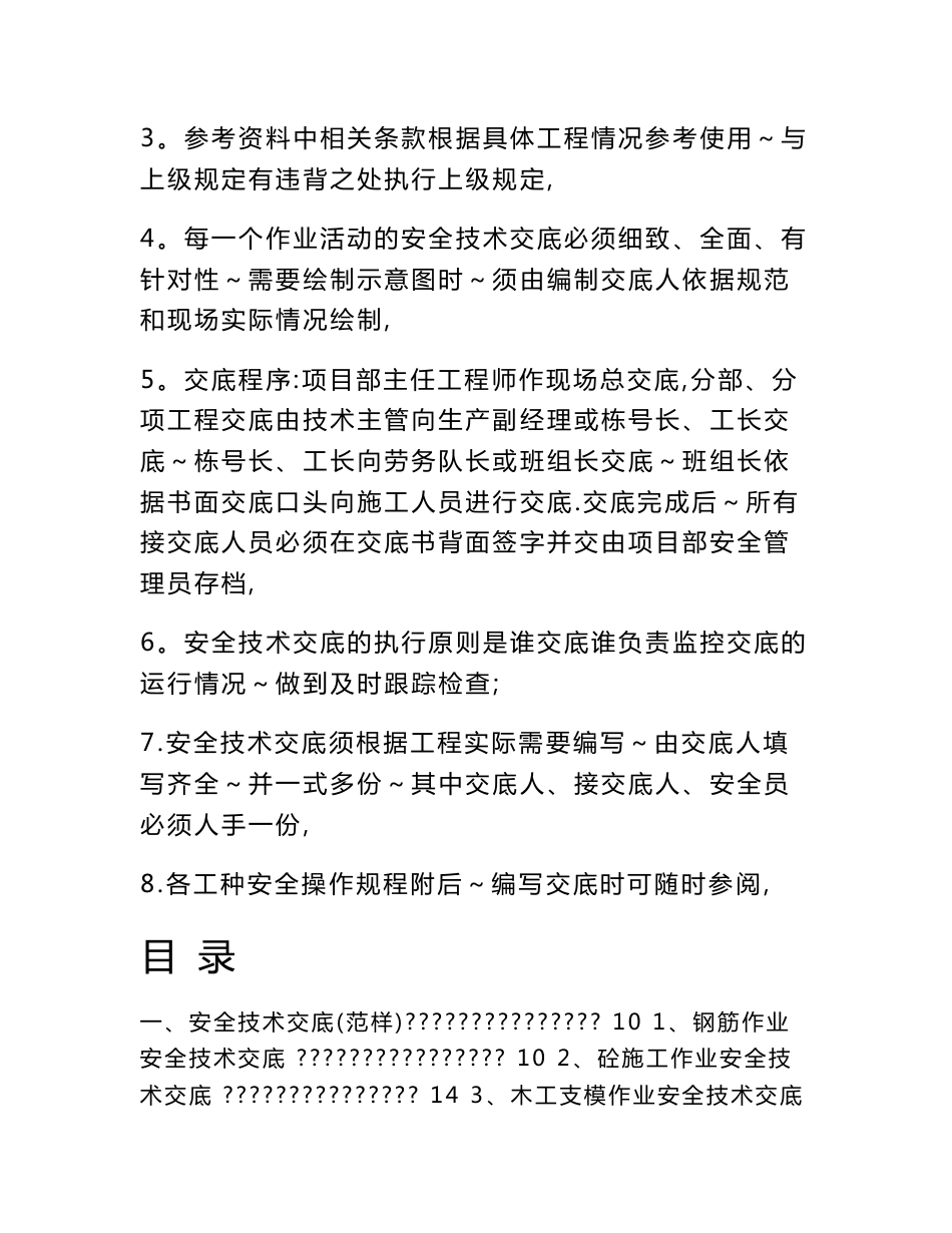 【安全交底范本】_第2页