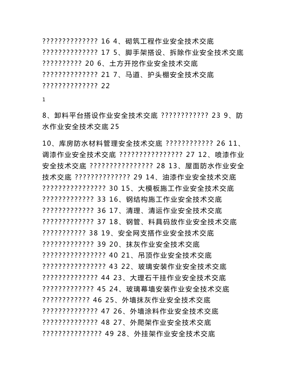 【安全交底范本】_第3页