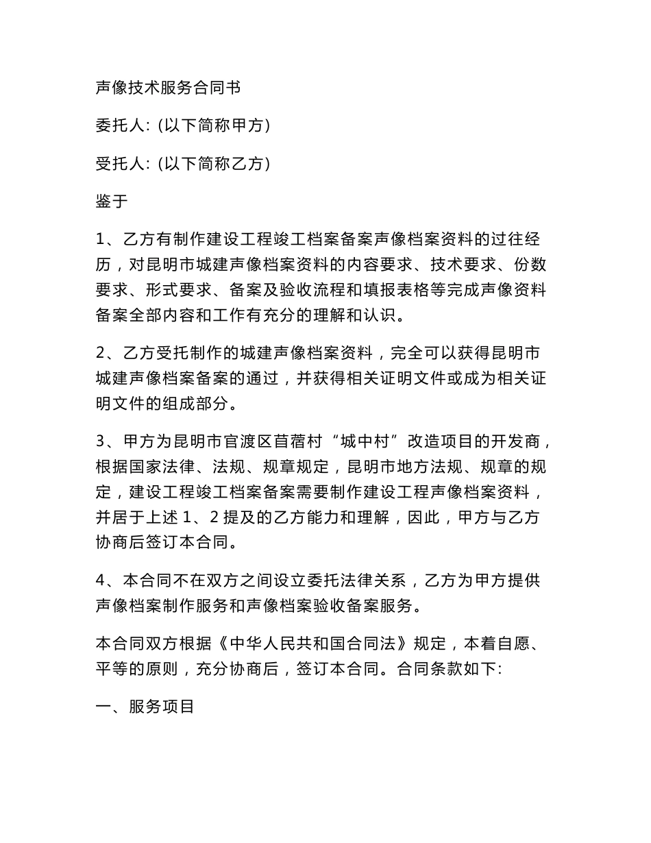 声像技术服务合同_第1页