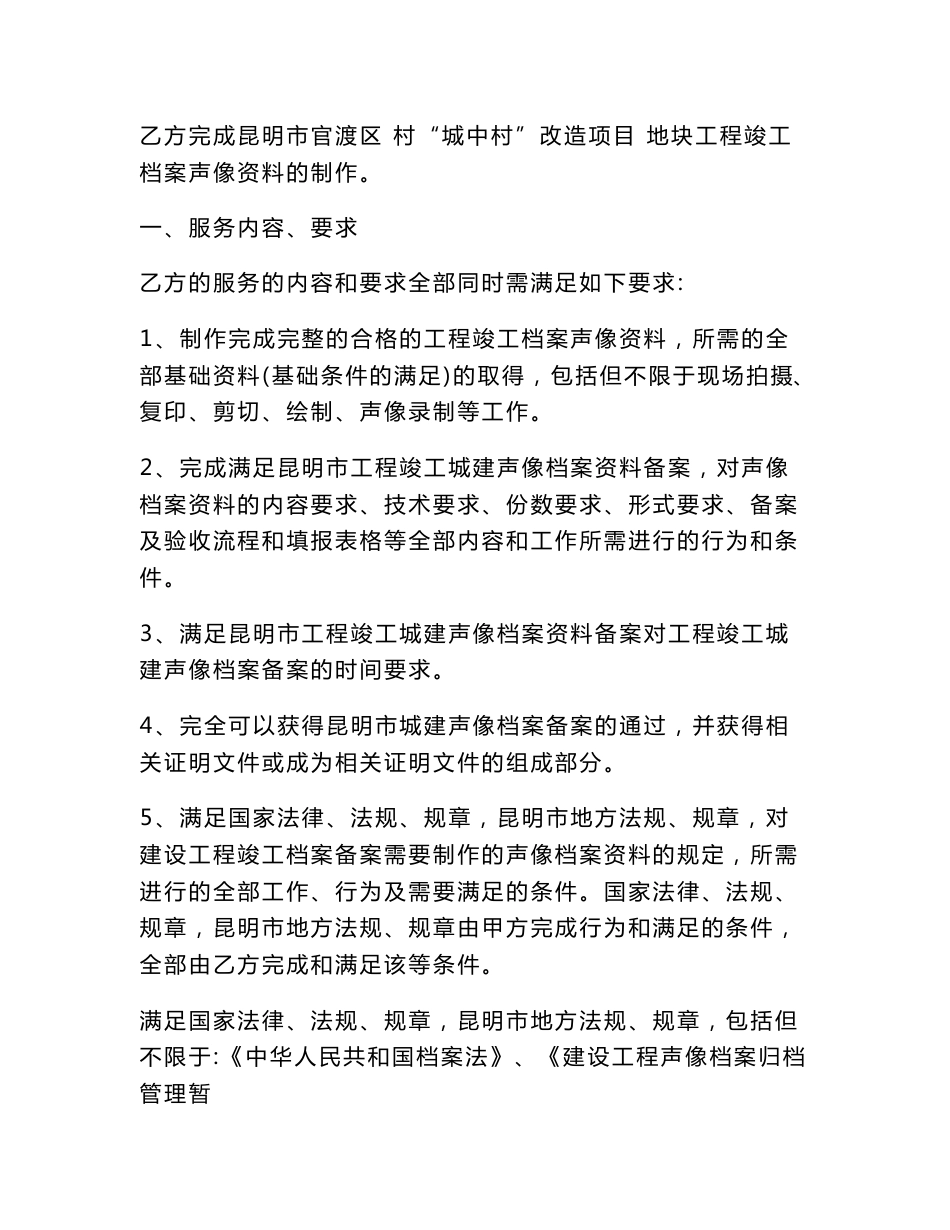 声像技术服务合同_第2页
