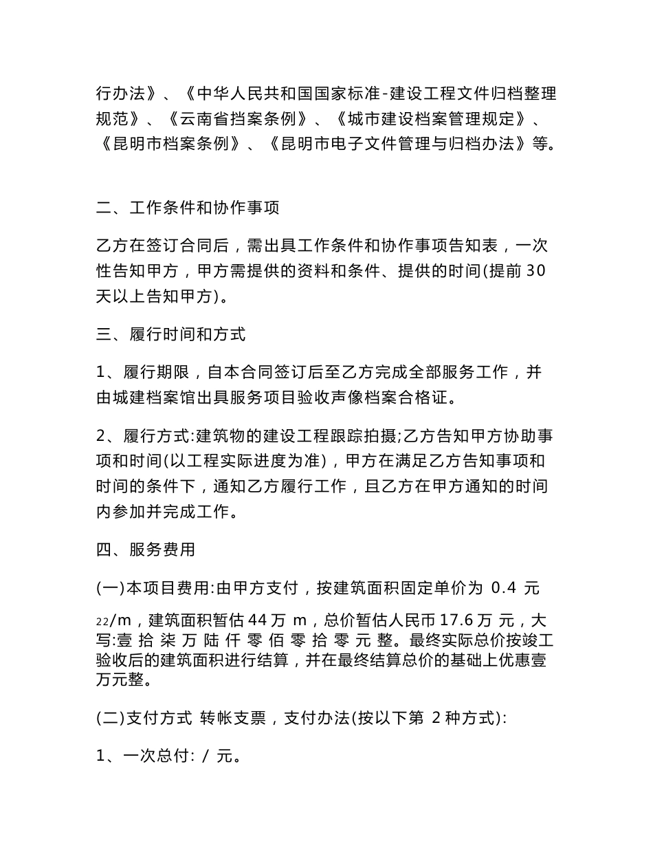 声像技术服务合同_第3页