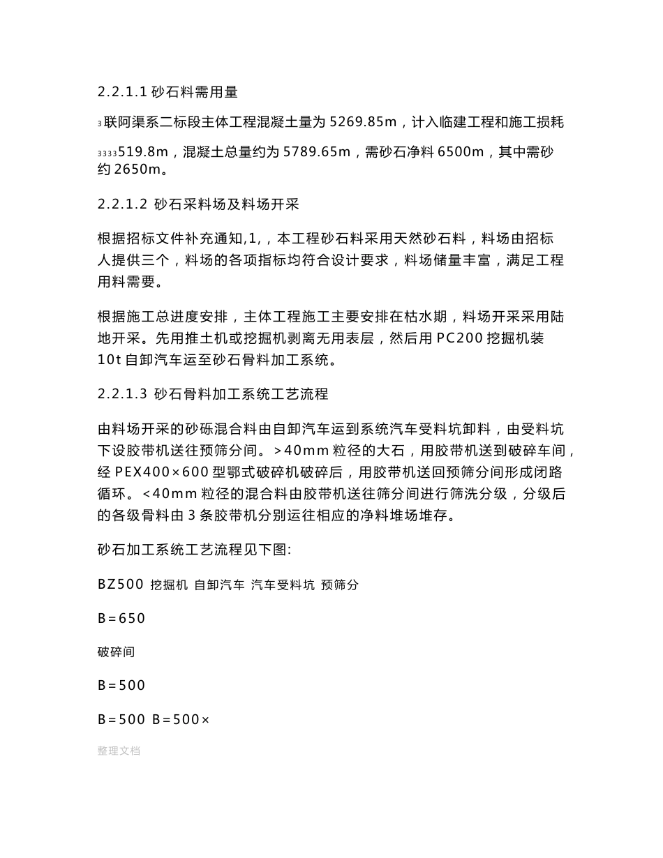 水渠工程施工组织设计方案_第2页
