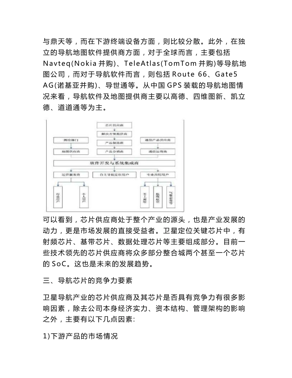 中国卫星导航产业分析报告2012_第3页