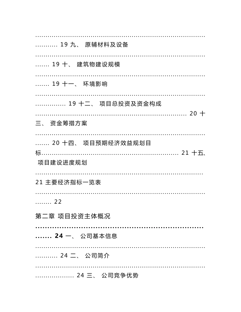 企业管理系统项目可行性研究报告参考范文_第2页