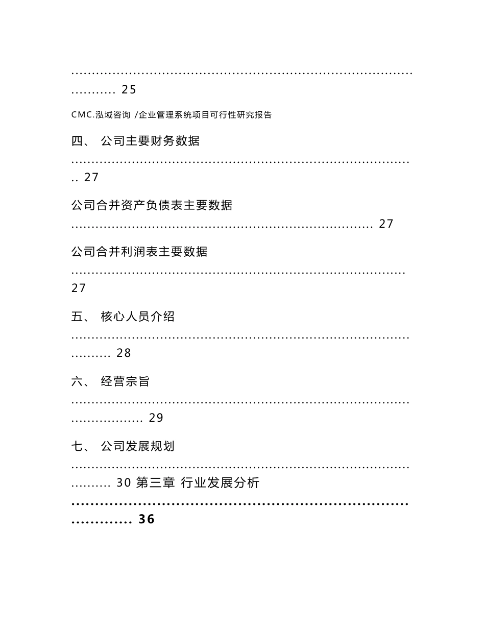 企业管理系统项目可行性研究报告参考范文_第3页