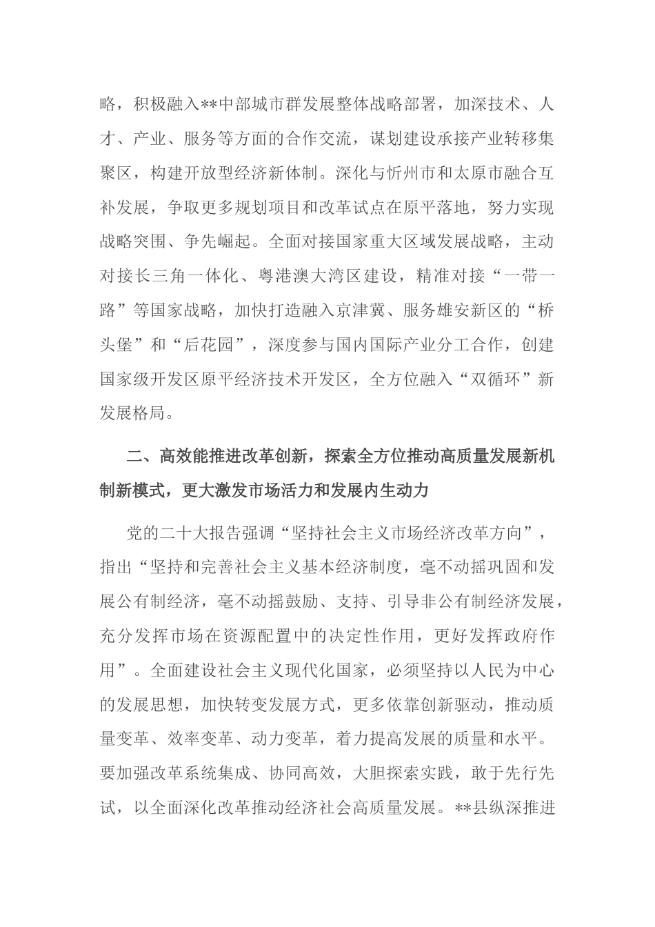 县委书记在县处级干部轮训班上的讲话发言_第2页