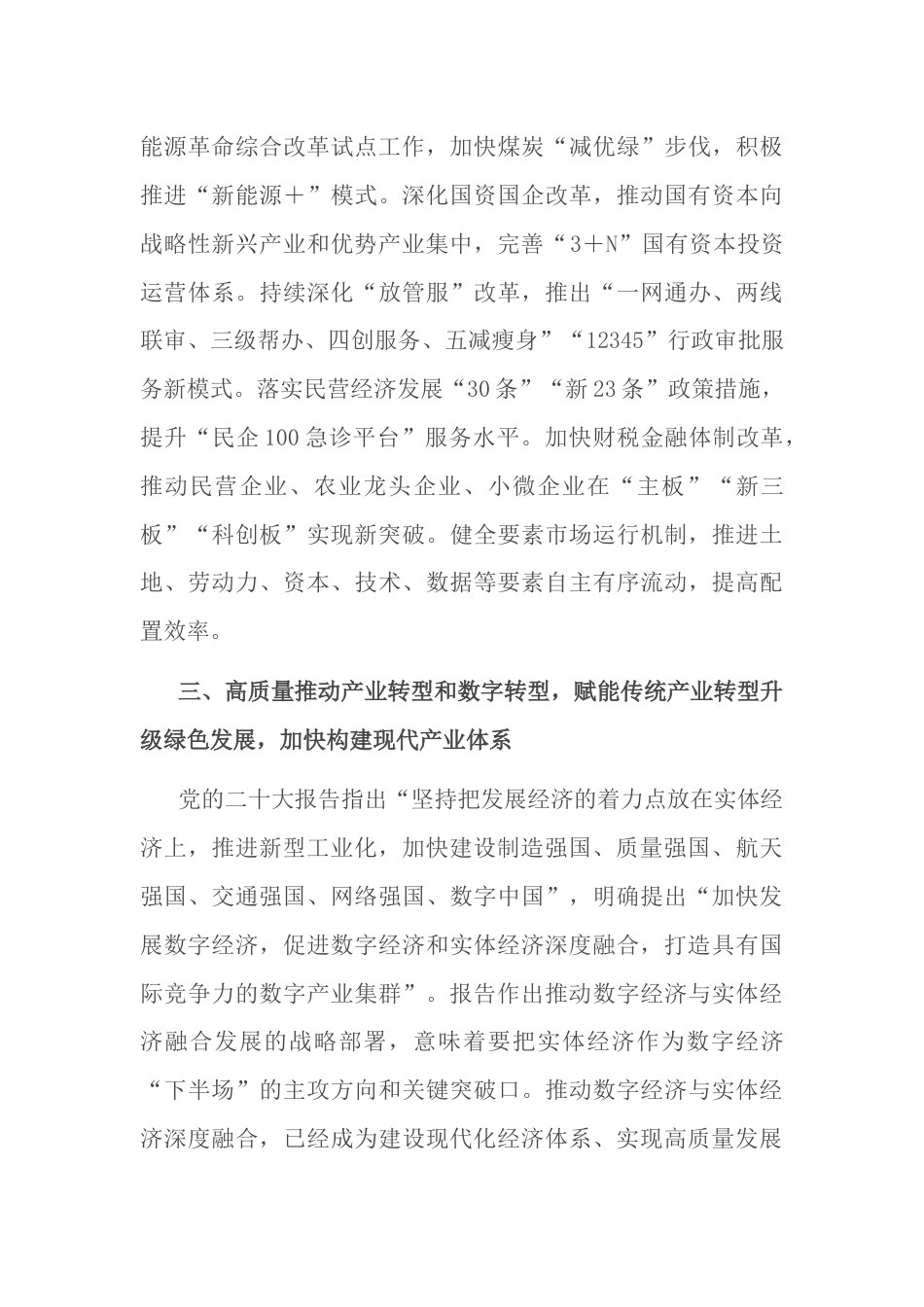 县委书记在县处级干部轮训班上的讲话发言_第3页