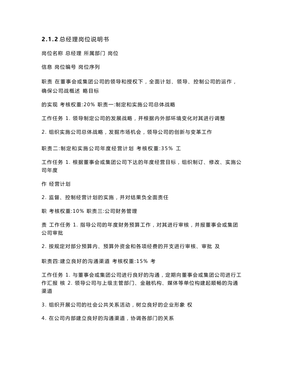 岗位说明表标准格式_第1页