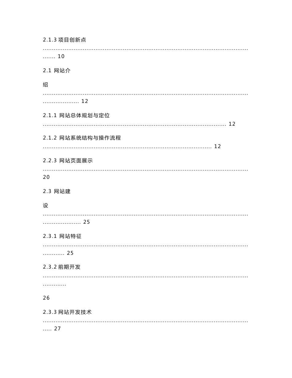 益佳网项目策划书_第2页