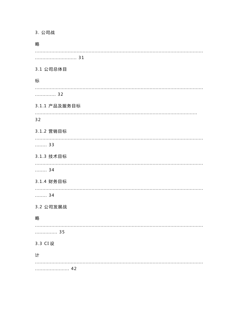 益佳网项目策划书_第3页