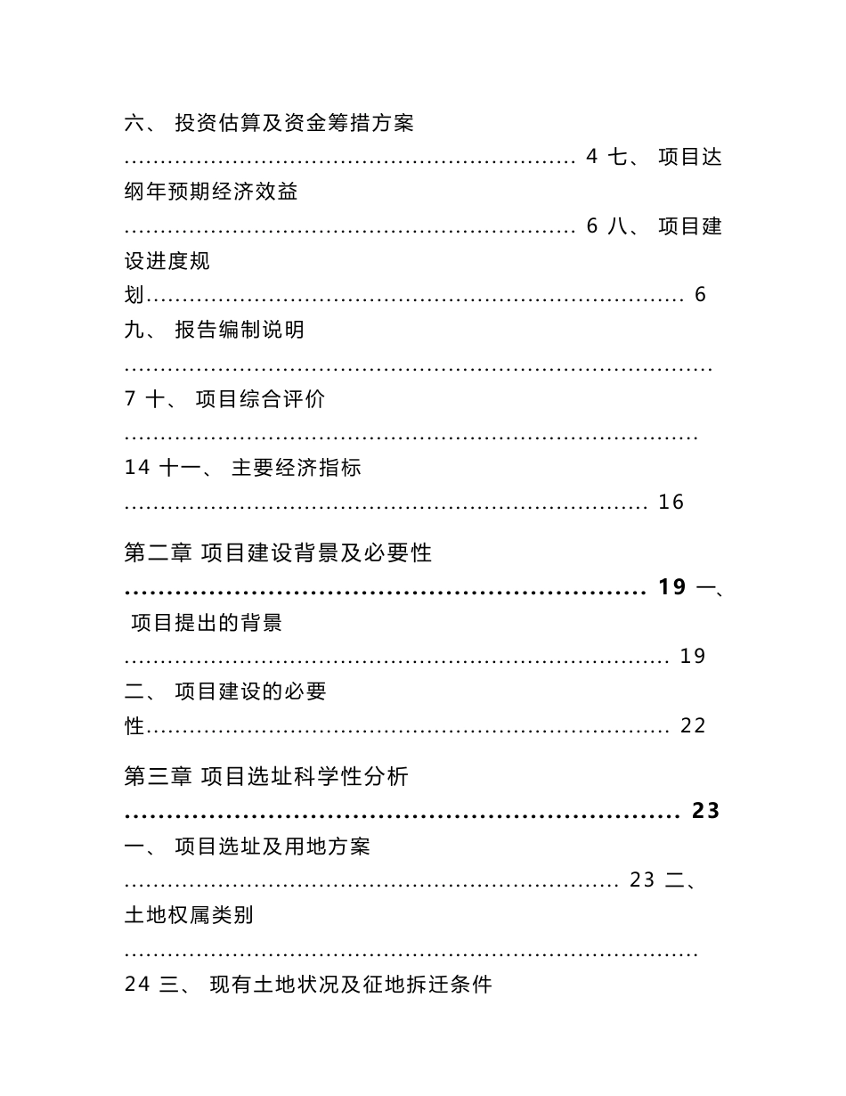 硅灰石可行性研究报告_第2页