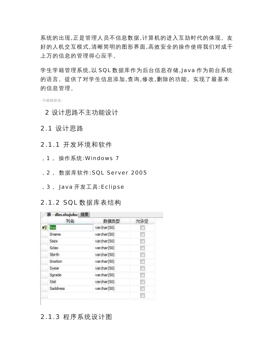 java sql学生学籍管理系统代码及实验报告_第3页