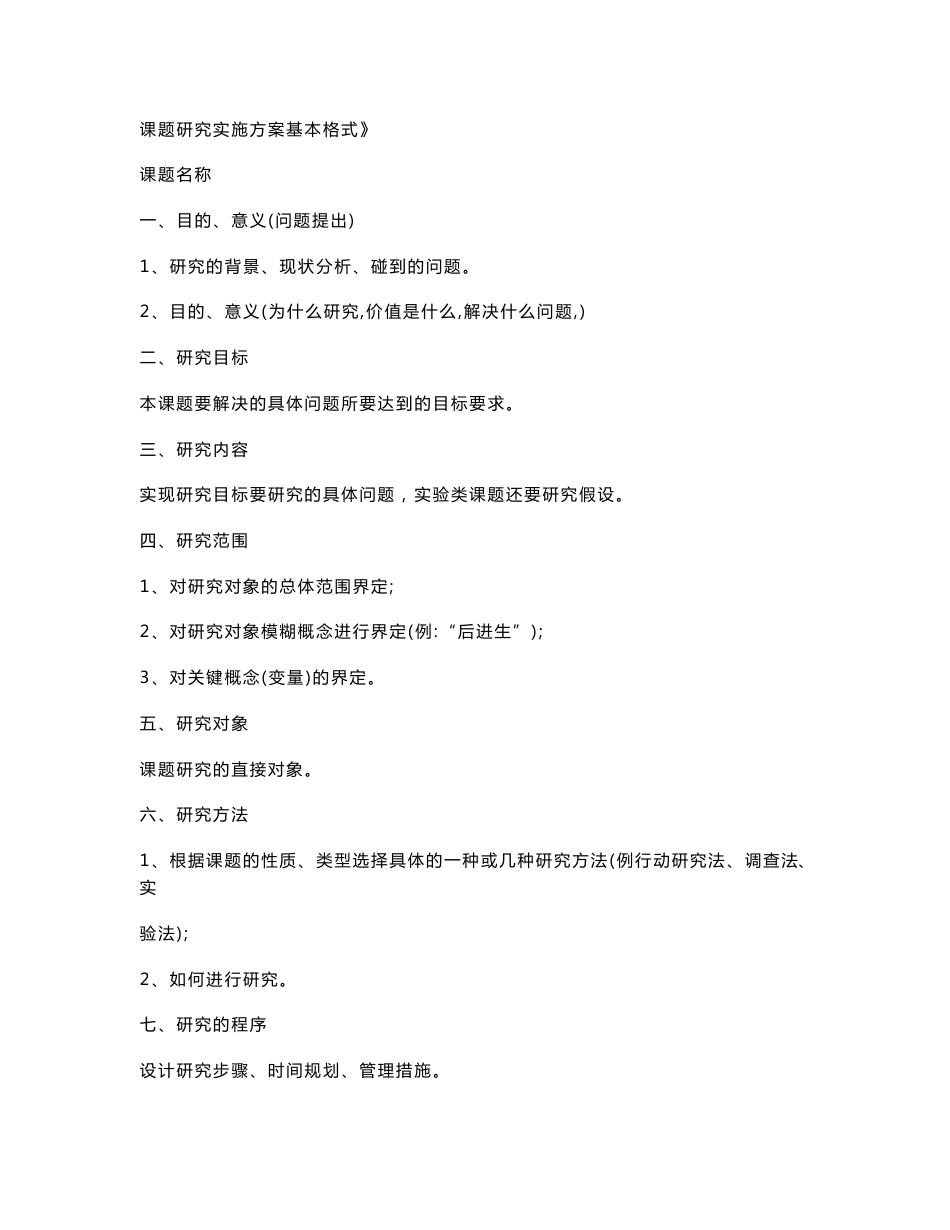 课题项目实施方案_第1页