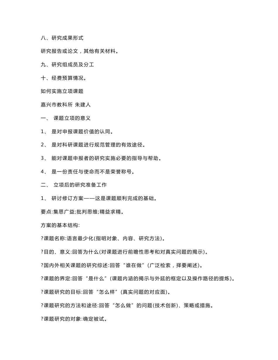 课题项目实施方案_第2页