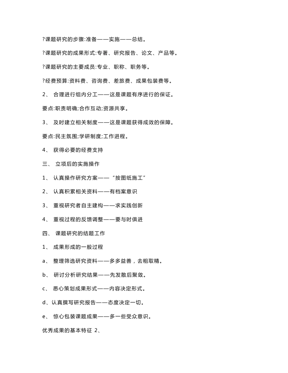 课题项目实施方案_第3页