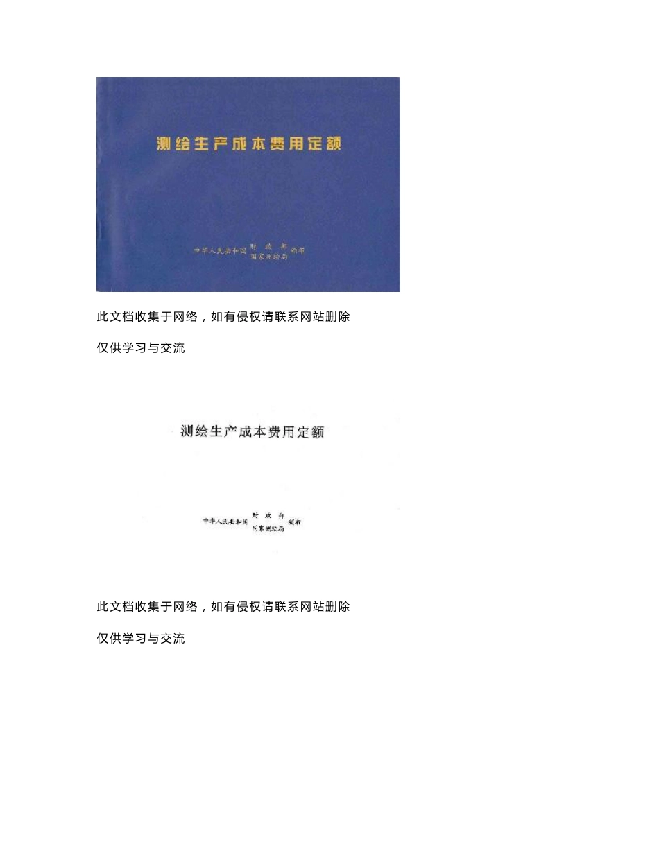 （最新整理）测绘工程产品价格2009版_第1页