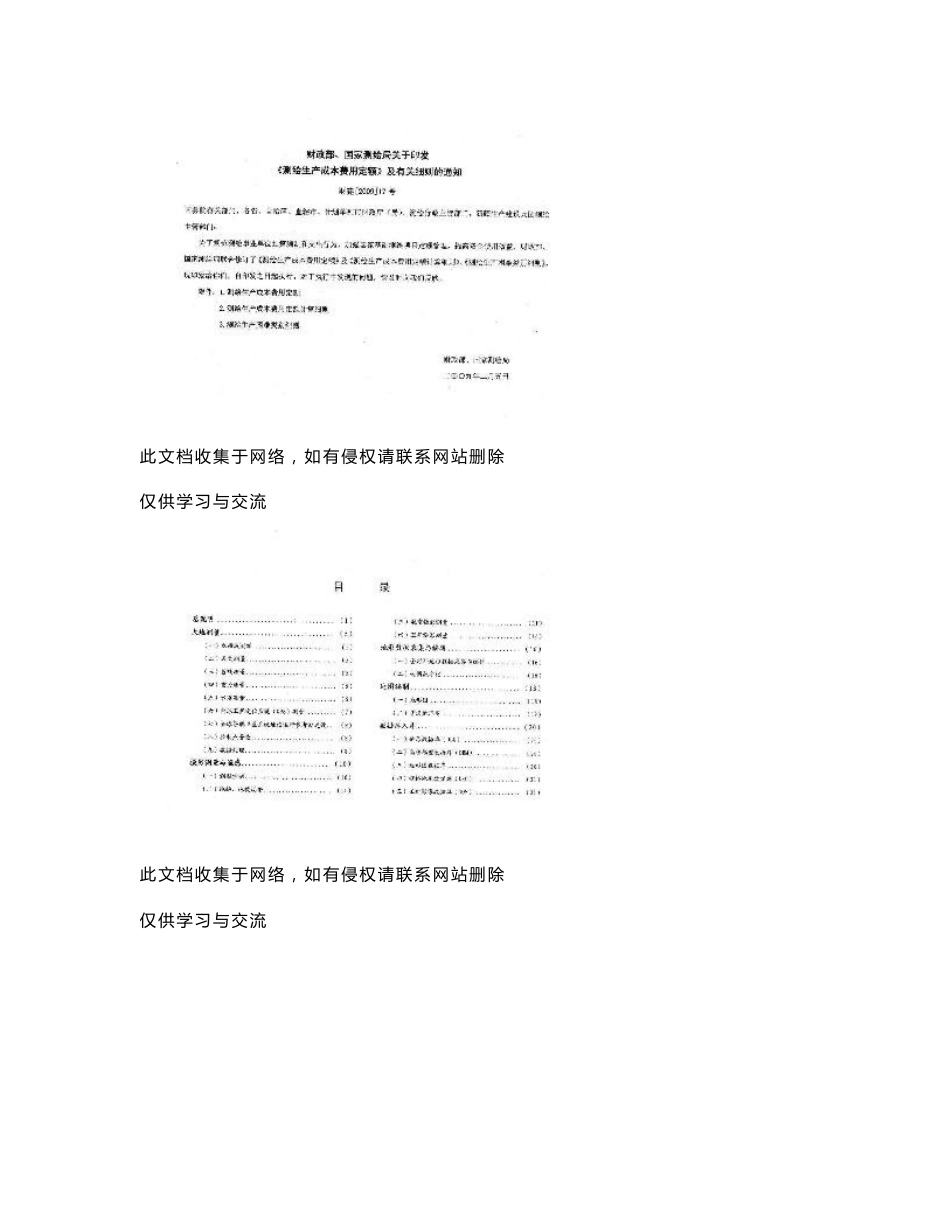 （最新整理）测绘工程产品价格2009版_第2页