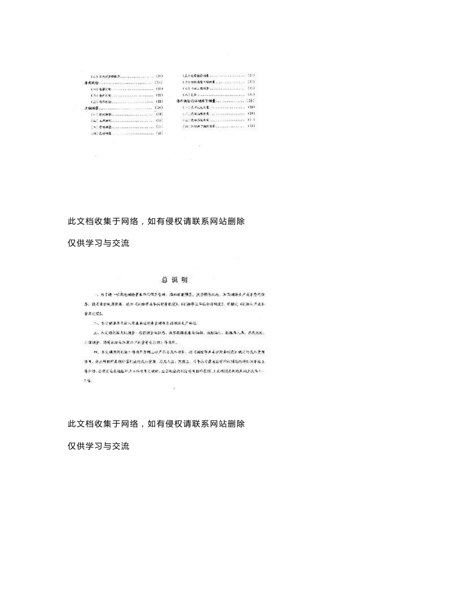 （最新整理）测绘工程产品价格2009版_第3页