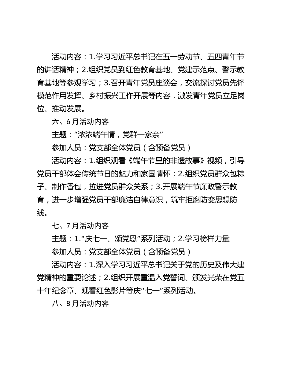 2024年“主题党日”活动计划要点月历表_第3页