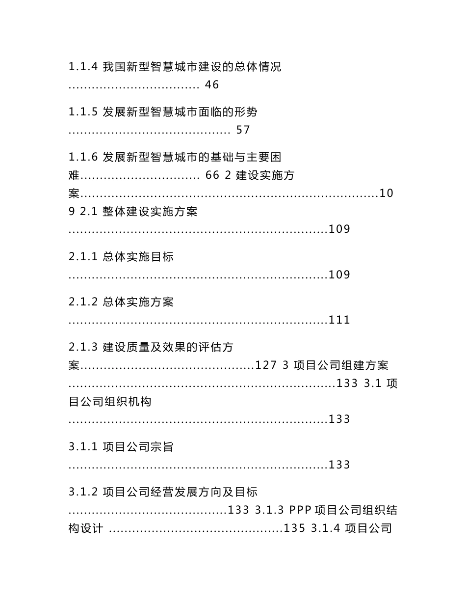 新型智慧城市建设实施方案_第2页