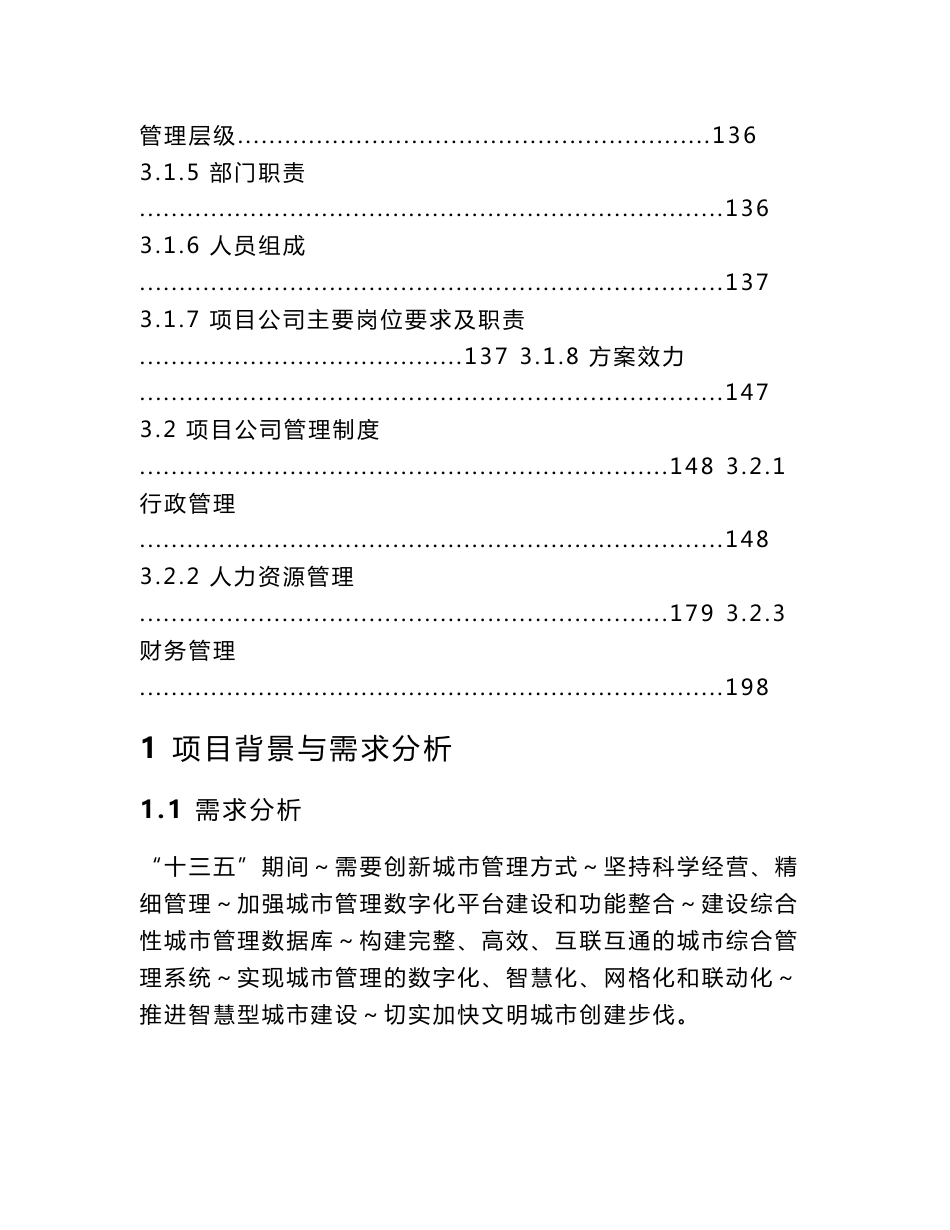 新型智慧城市建设实施方案_第3页