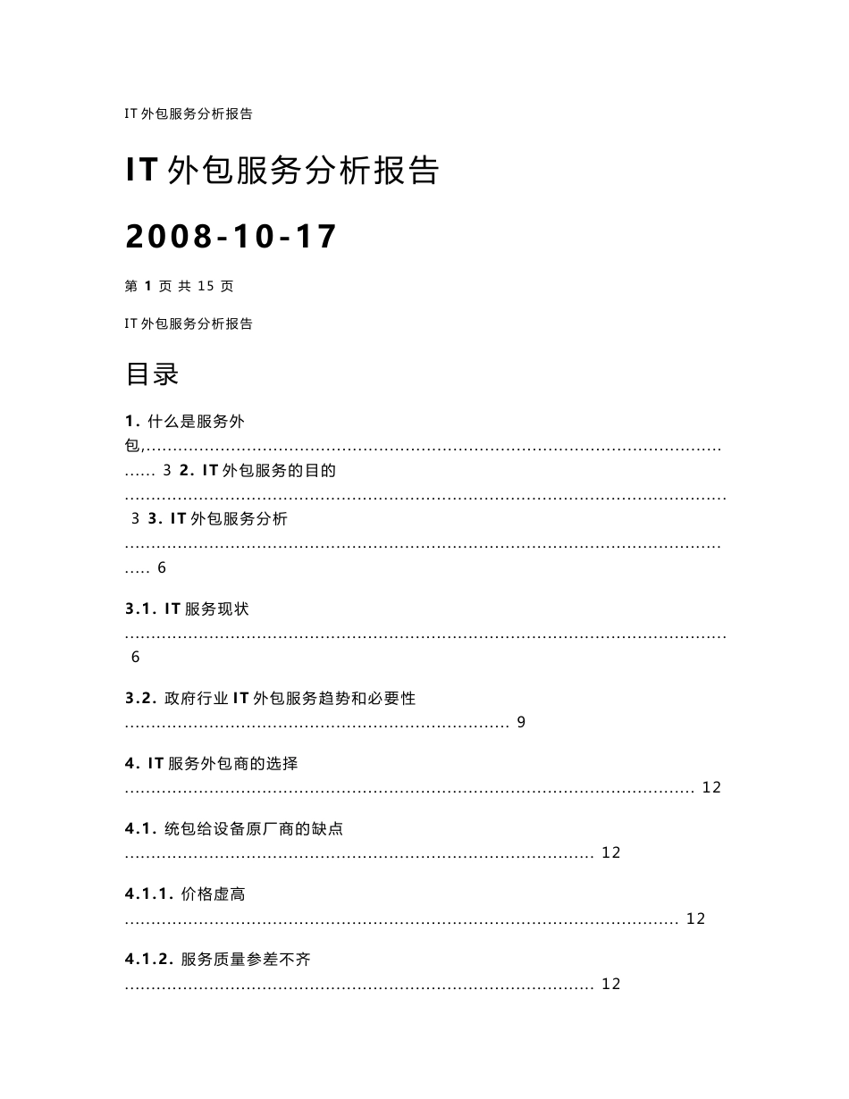 IT外包服务分析报告_第1页