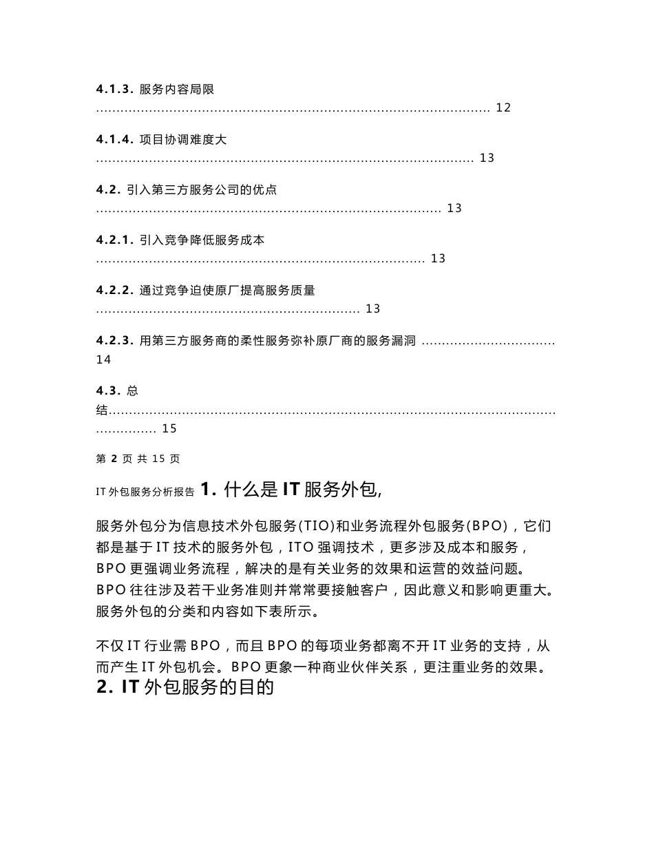 IT外包服务分析报告_第2页