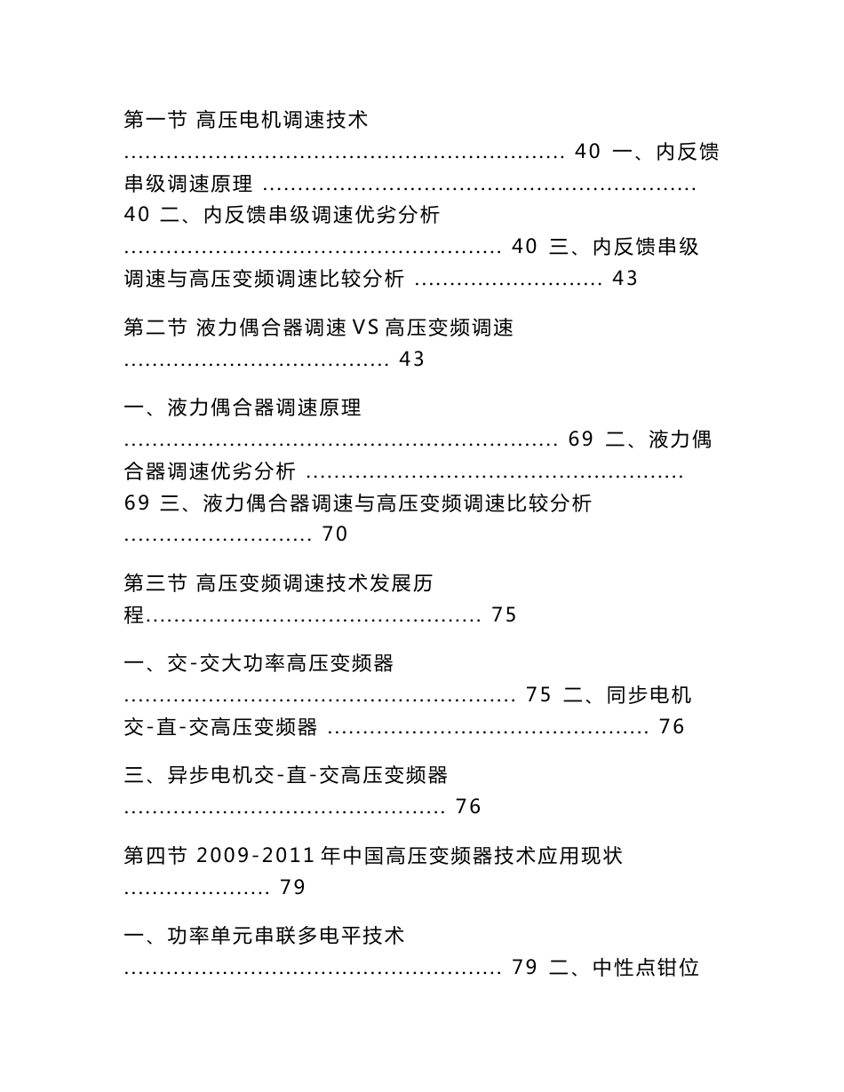 《2011-2016年中国高压变频器市场调查与投资发展前景预测分析报告》_第3页