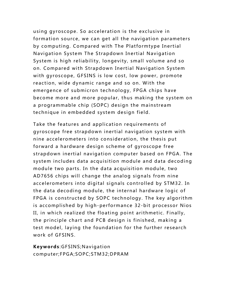 基于FPGA的无陀螺捷联惯性导航系统设计 通信与计算机专业毕业设计 毕业论文_第2页
