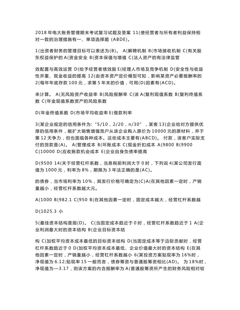 2018年电大财务管理专业期末考试复习试题及答案_第1页