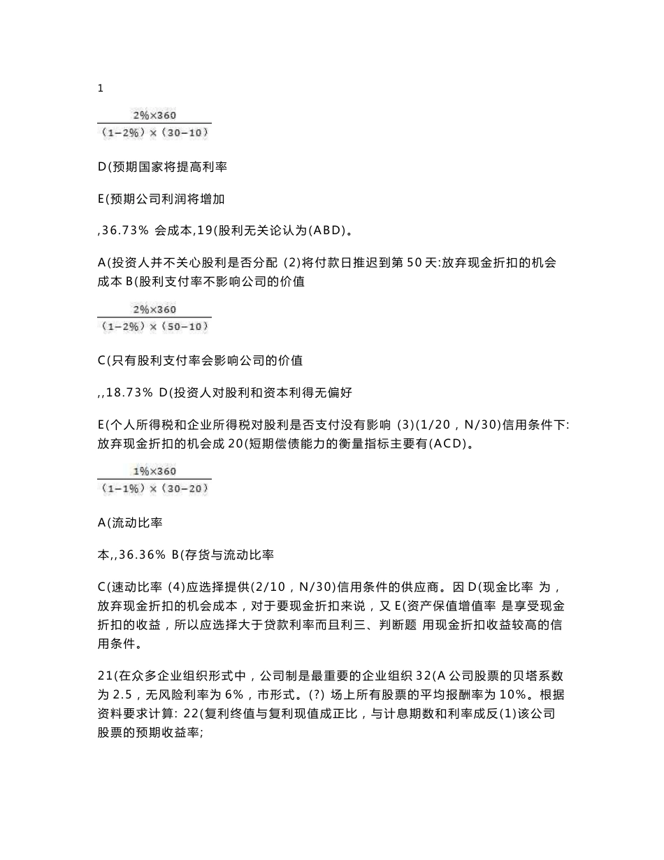 2018年电大财务管理专业期末考试复习试题及答案_第3页
