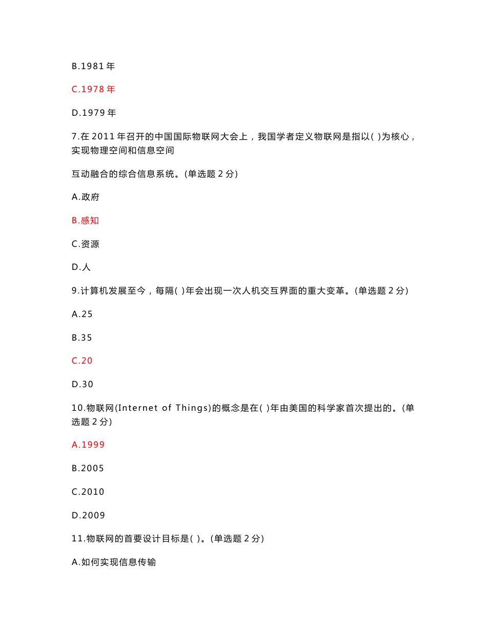 2017年专业技术人员网络培训继续教育互联网开放合作部分参考答案_第2页