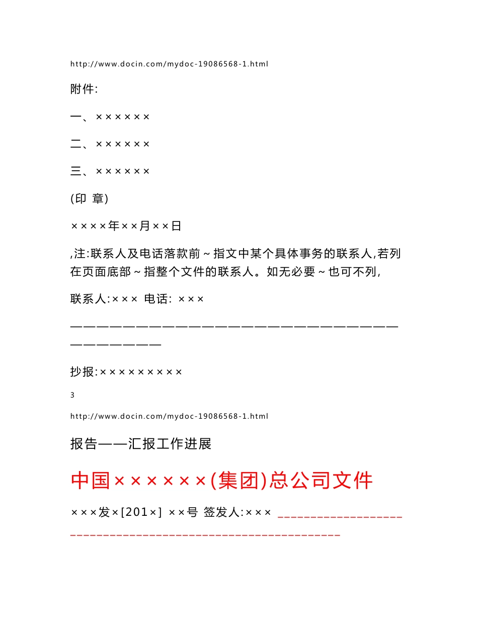 【精品】大中型企业公文写作模板汇总【超级整理】_第2页