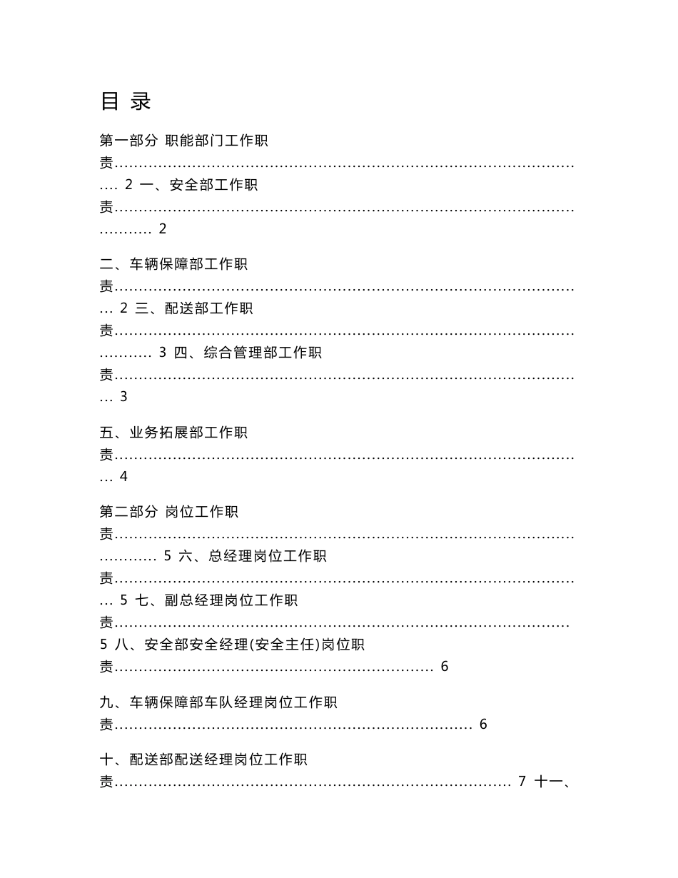 道路危险货物运输职能部门、岗位工作职责汇编_第1页