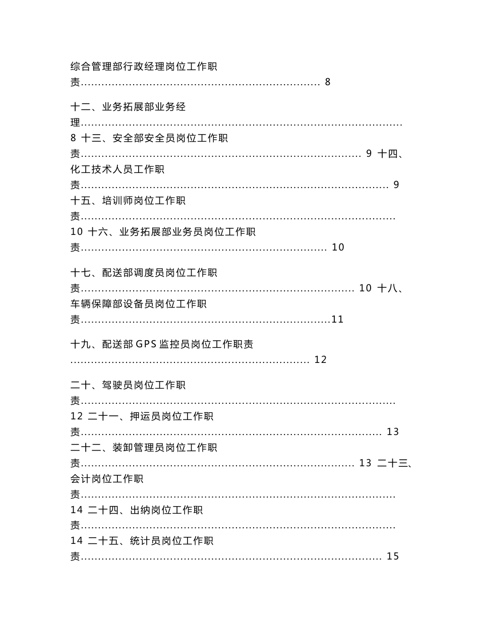 道路危险货物运输职能部门、岗位工作职责汇编_第2页