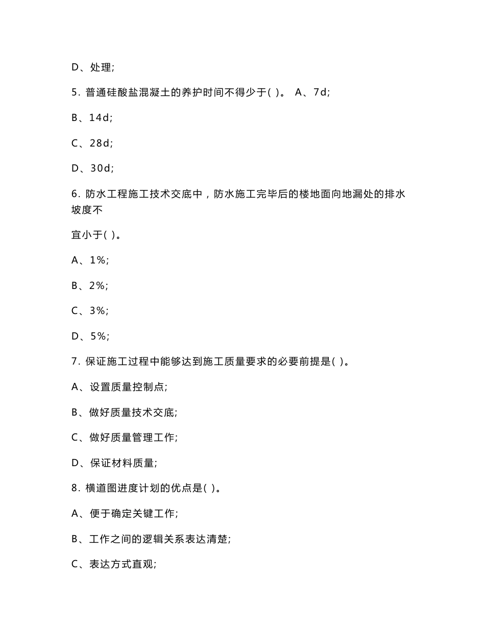 土建施工员专业技能（一）模拟试卷及答案_第2页