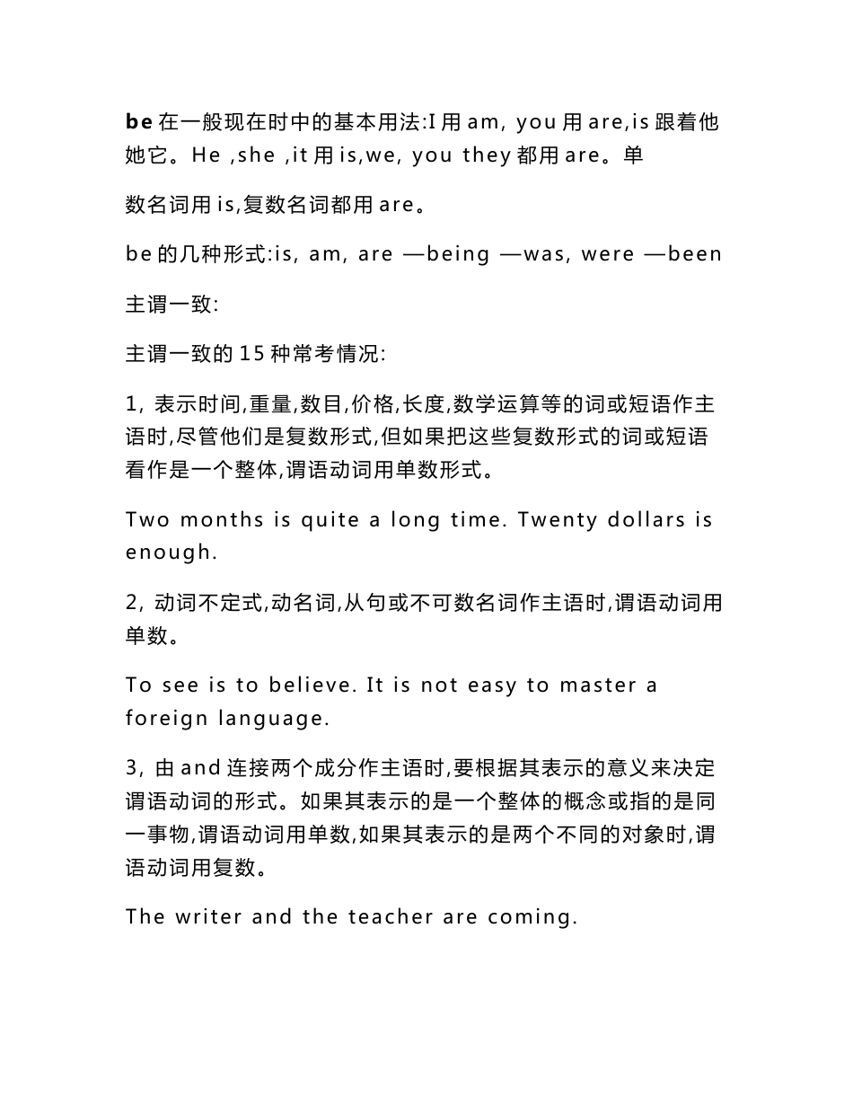 人教版初中英语知识点归纳总结（分册复习合集）_第2页