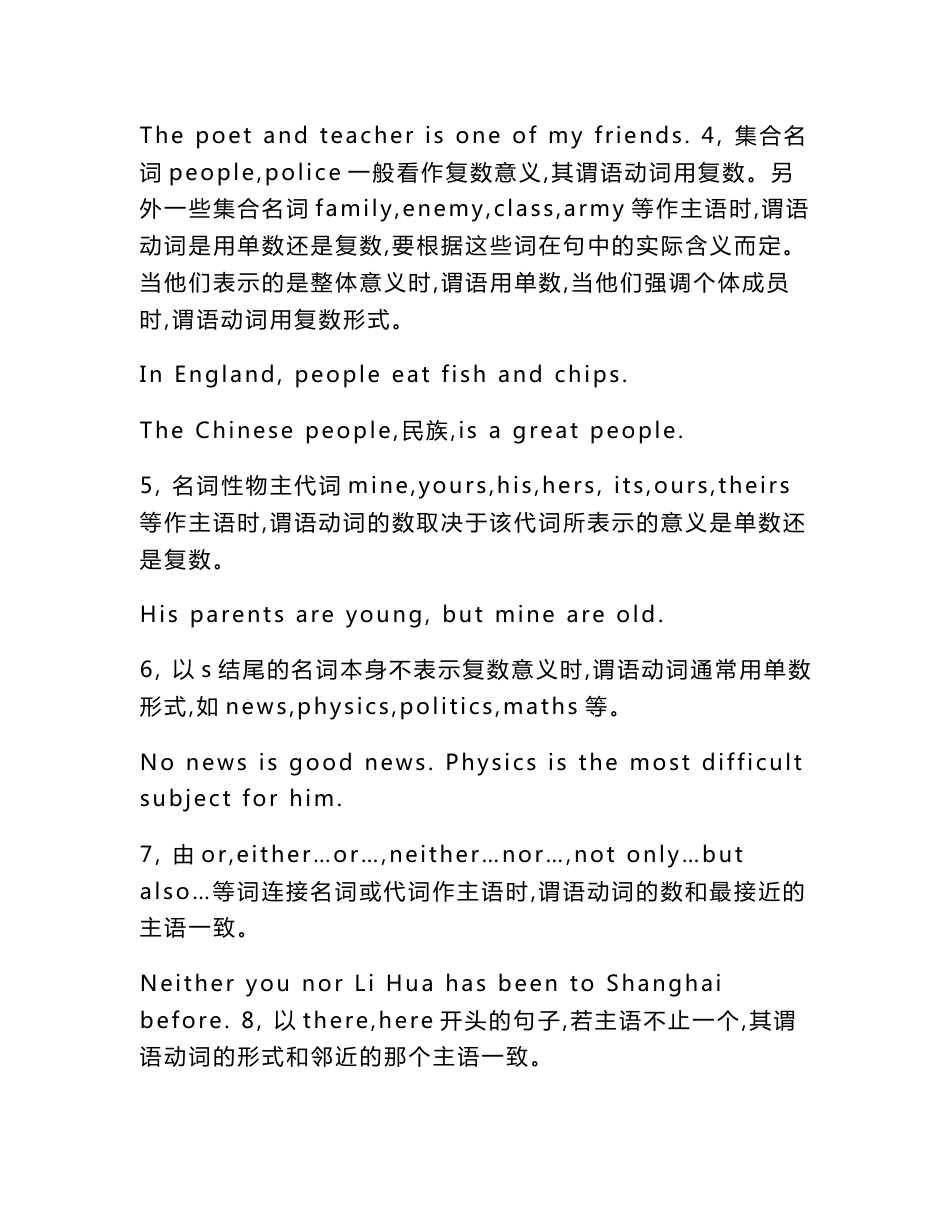 人教版初中英语知识点归纳总结（分册复习合集）_第3页