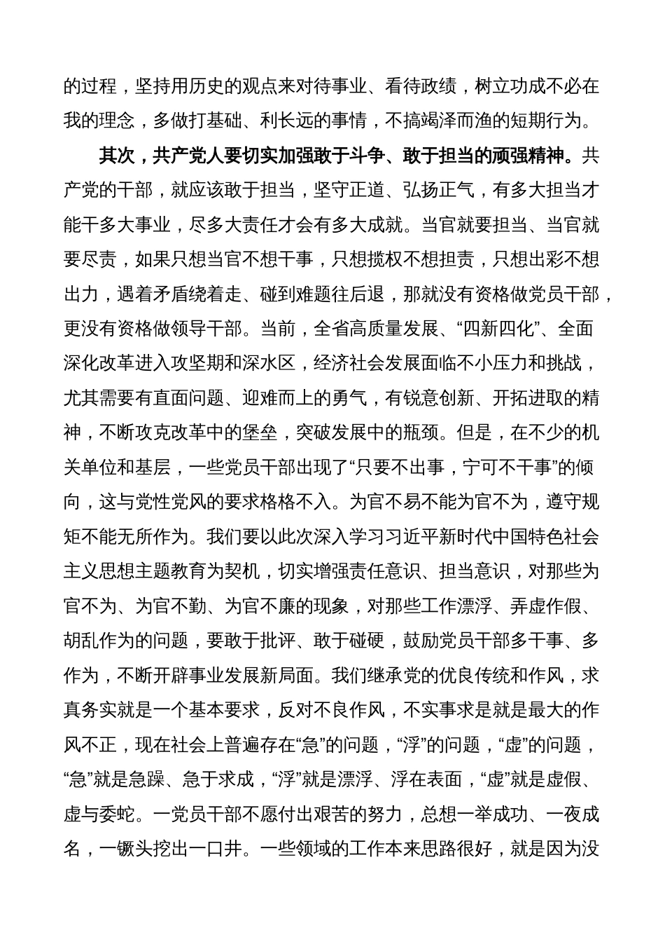 学习《新时代中国特色社会主义思想学习纲要（2023年版）》研讨发言材料心得体会_第2页