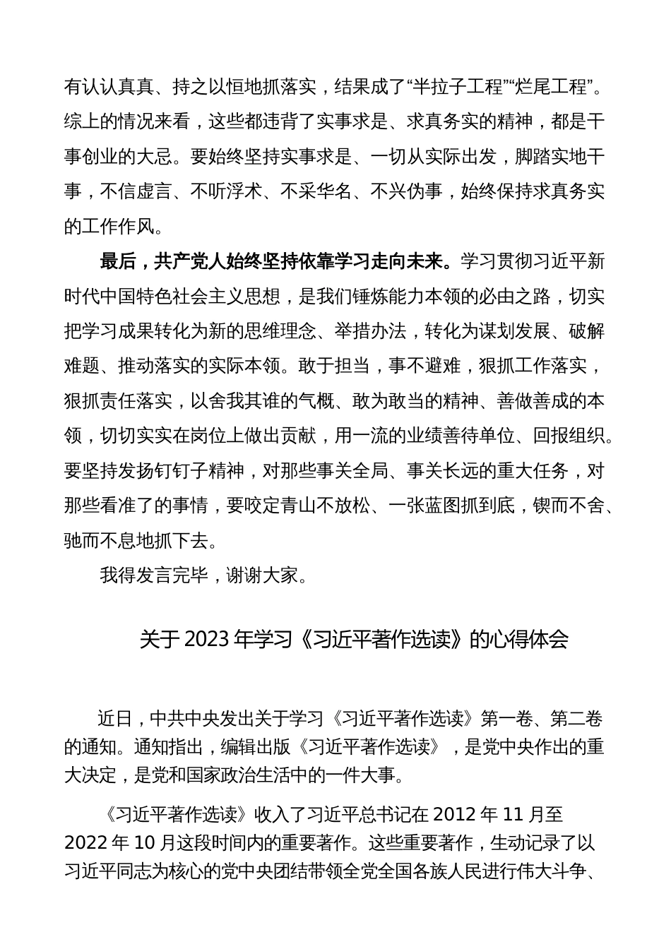 学习《新时代中国特色社会主义思想学习纲要（2023年版）》研讨发言材料心得体会_第3页
