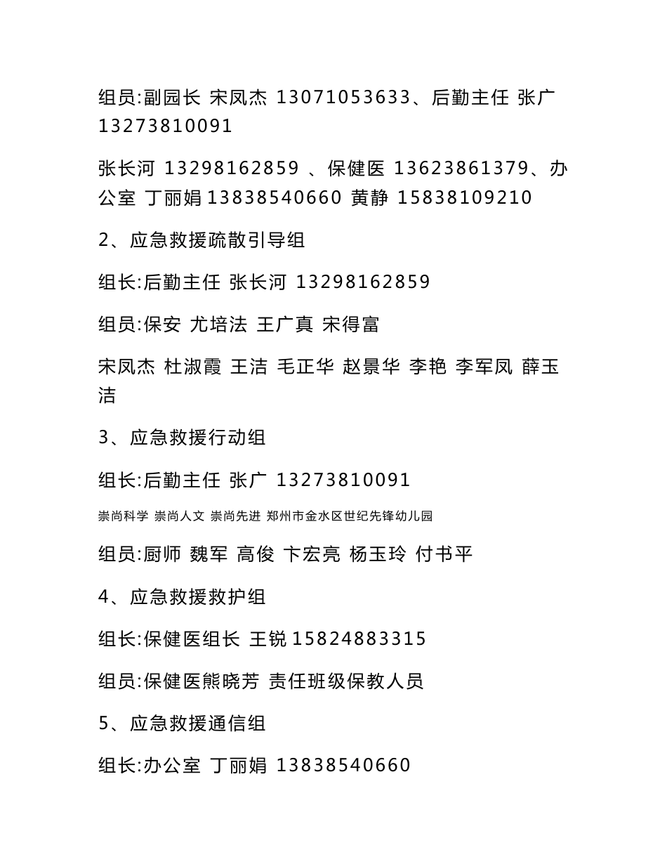 幼儿园应急预案_第2页