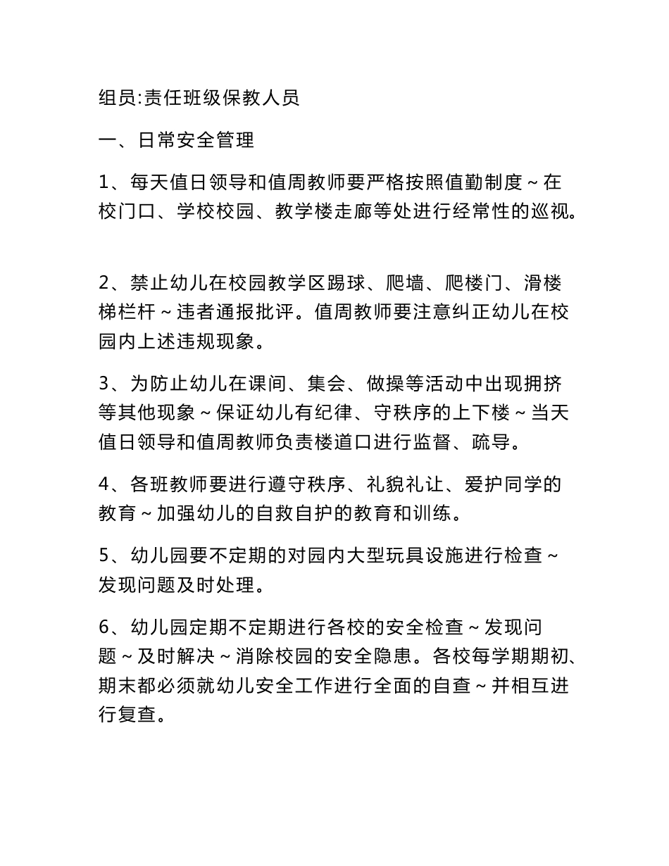 幼儿园应急预案_第3页