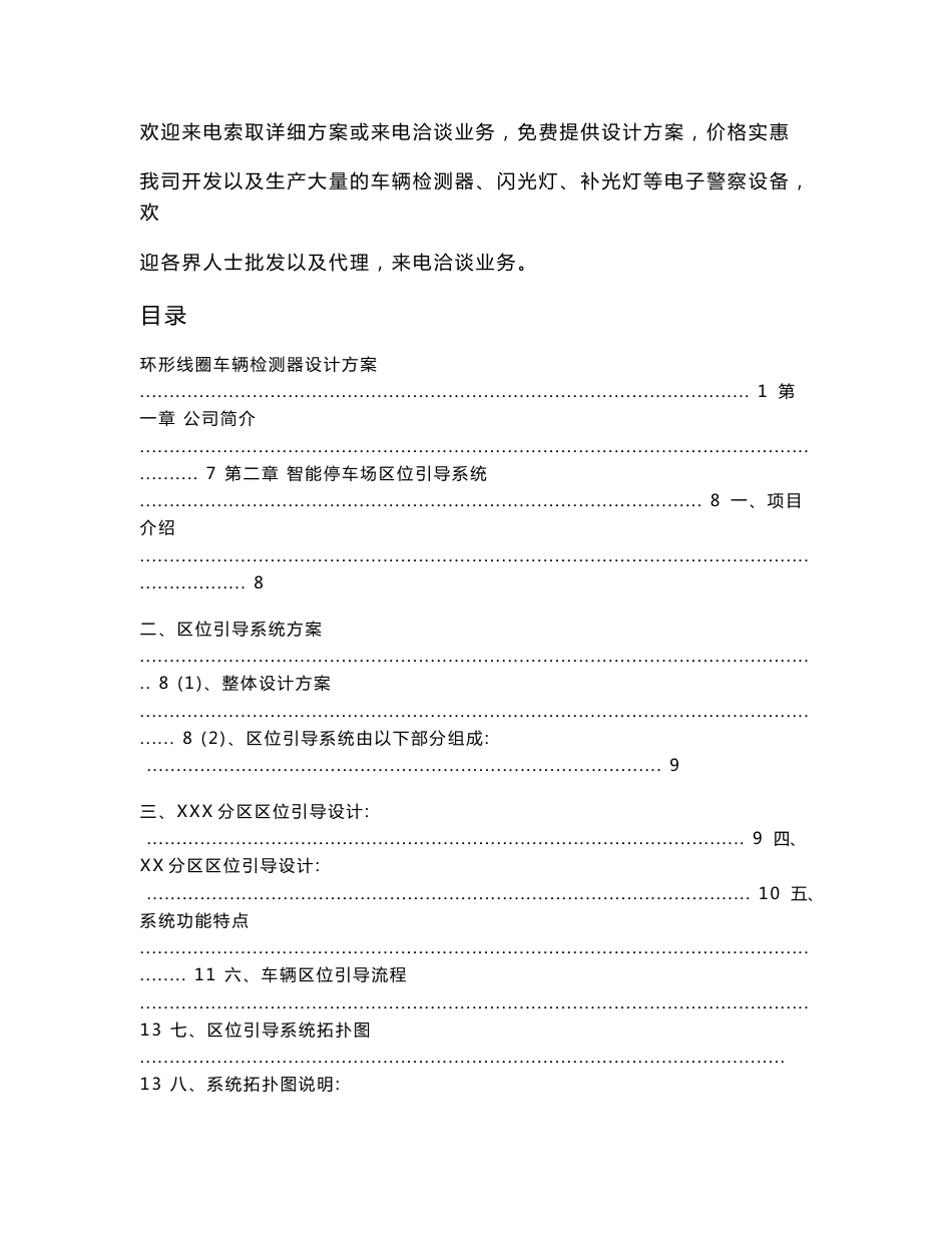 智能停车场区位引导系统设计方案_第2页