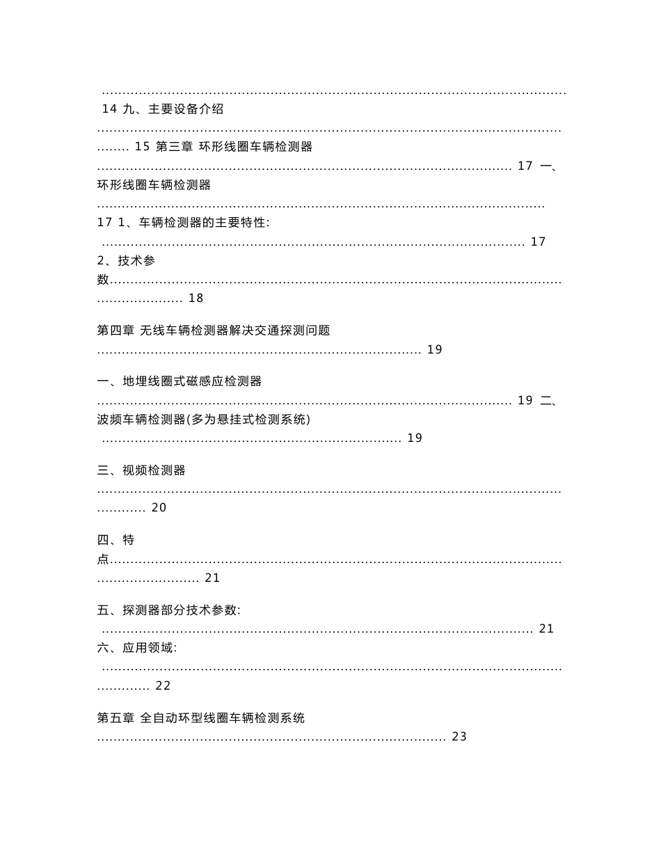 智能停车场区位引导系统设计方案_第3页