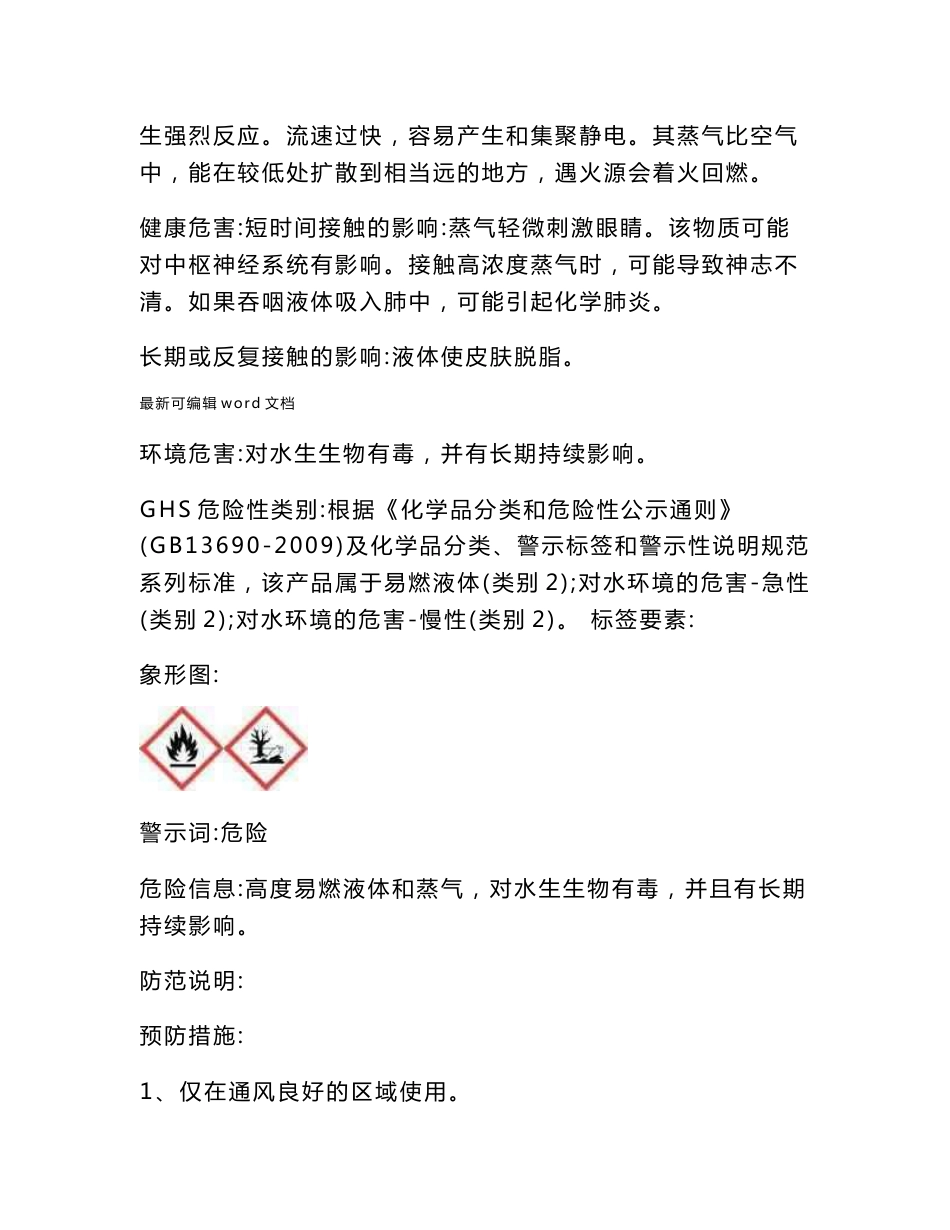 石脑油安全技术说明书_第2页