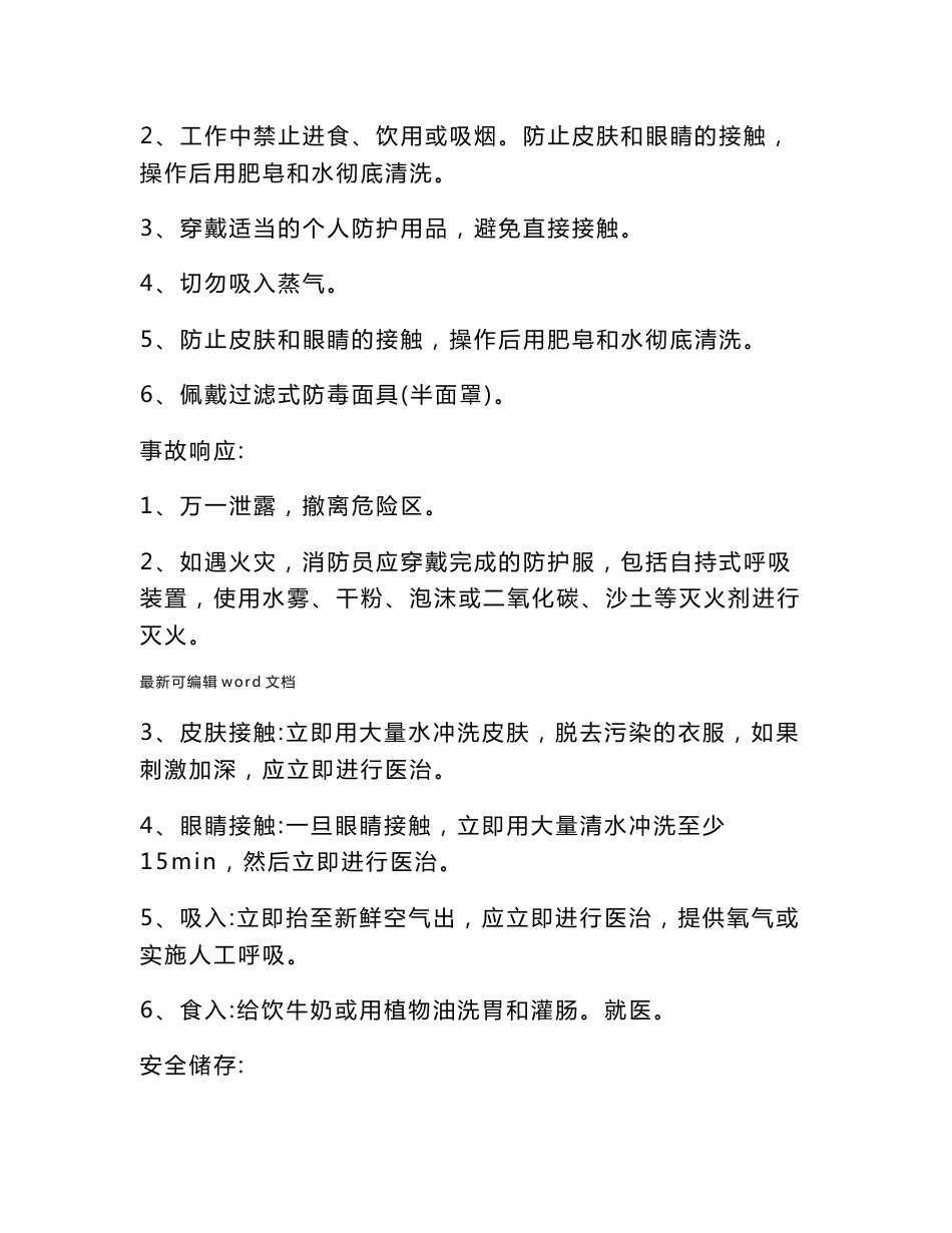石脑油安全技术说明书_第3页